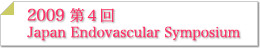 第4回 JES2009