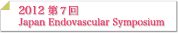 第7回 JES2012