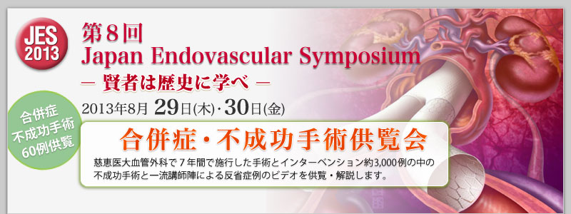 Japan Endovascular Symposium