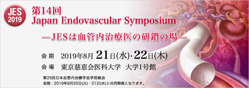 Japan Endovascular Symposium | JES2018