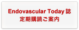 Endovascular TODAY 誌　定期購読のご案内